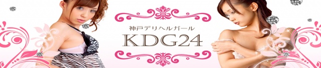 神戸デリヘルガール　KDG24について